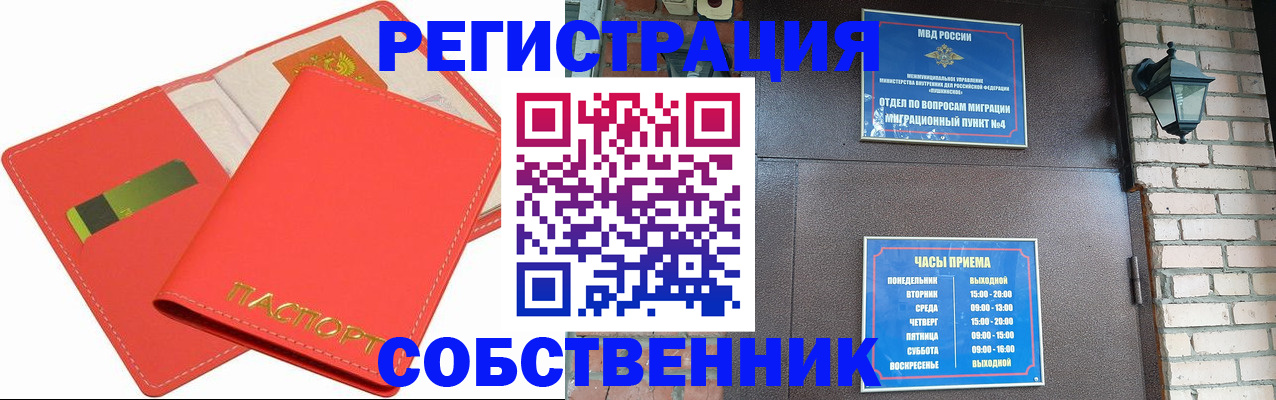 временная регистрация для школы в Сорочинске