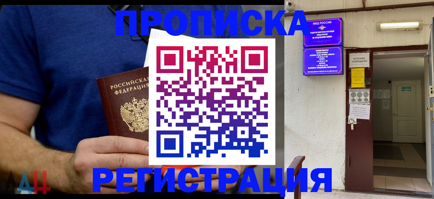 прописка поиск в Сорочинске