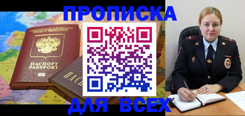 прописка в Сорочинске