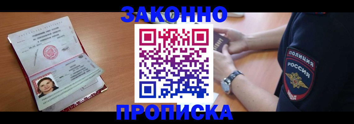 прописка для школы в Сорочинске