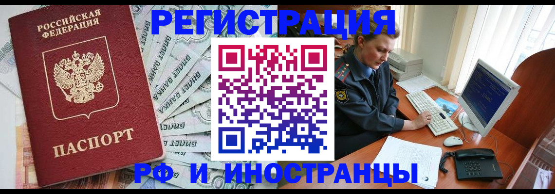 временная прописка в Сорочинске